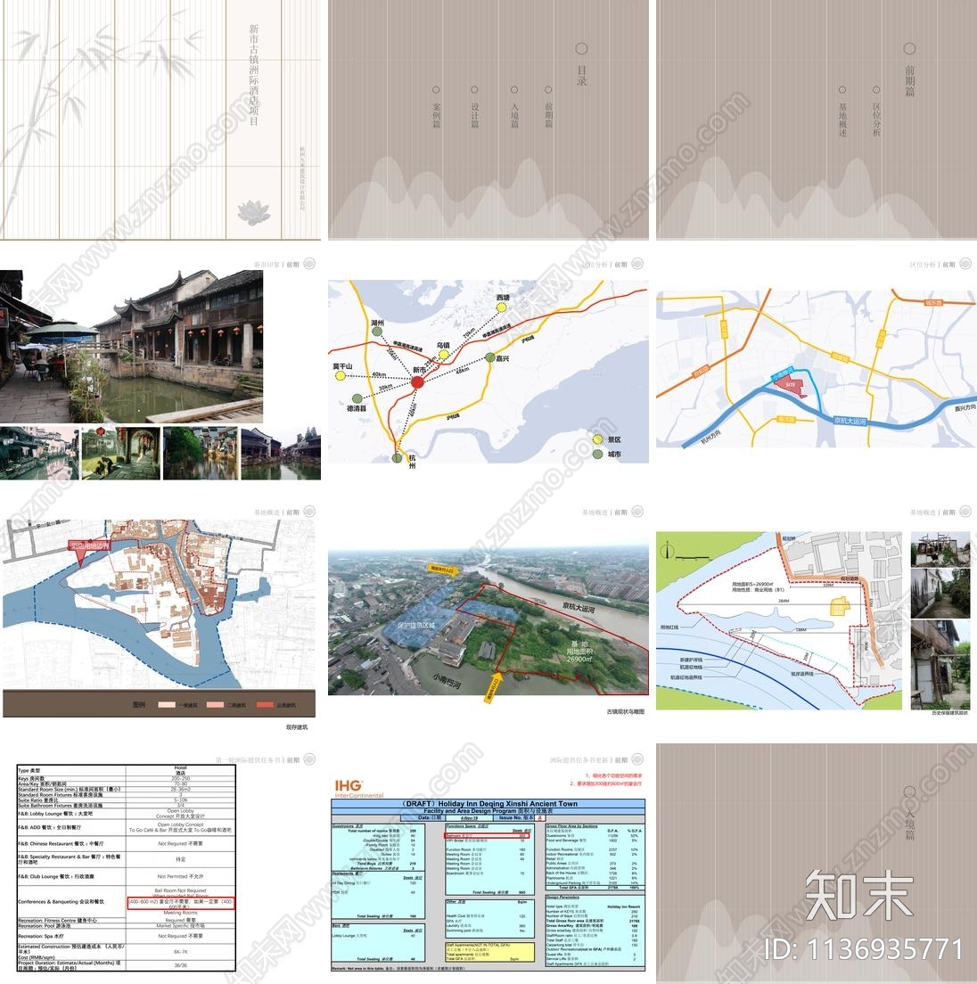 嘉兴新市古镇洲际酒店建筑方案文本下载【ID:1136935771】