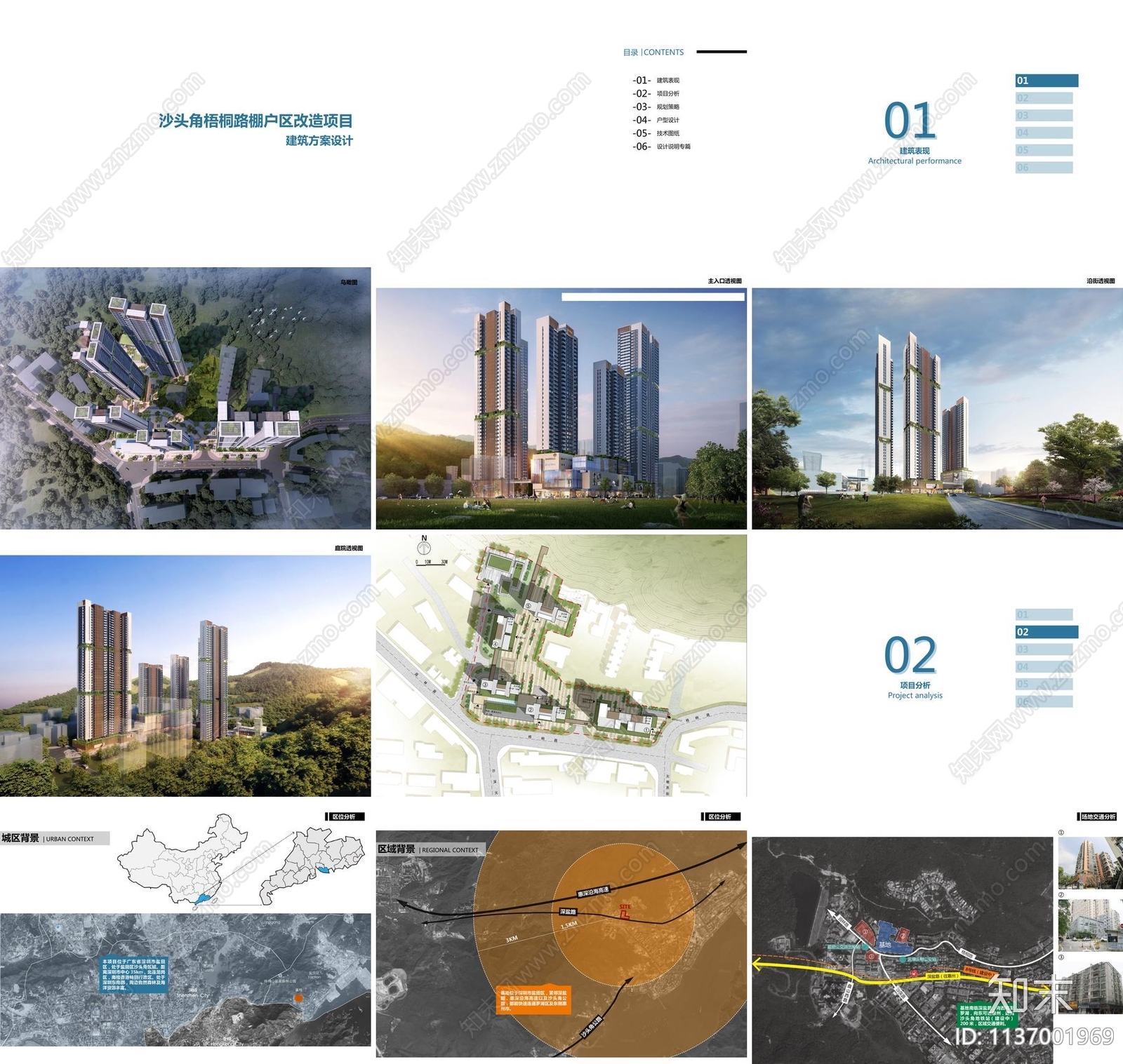 深圳沙头角梧桐路棚户区改造建筑方案文本下载【ID:1137001969】