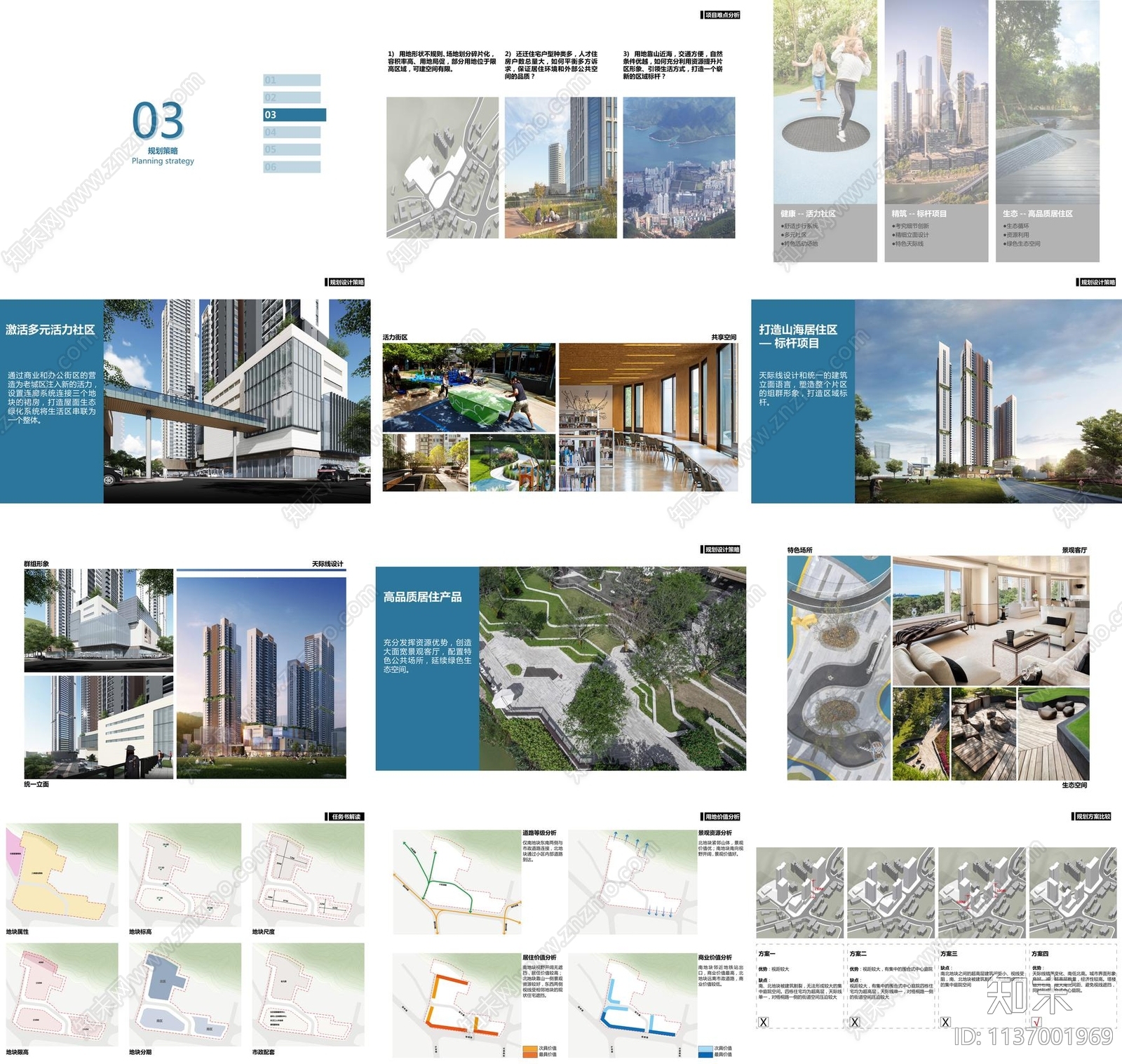 深圳沙头角梧桐路棚户区改造建筑方案文本下载【ID:1137001969】