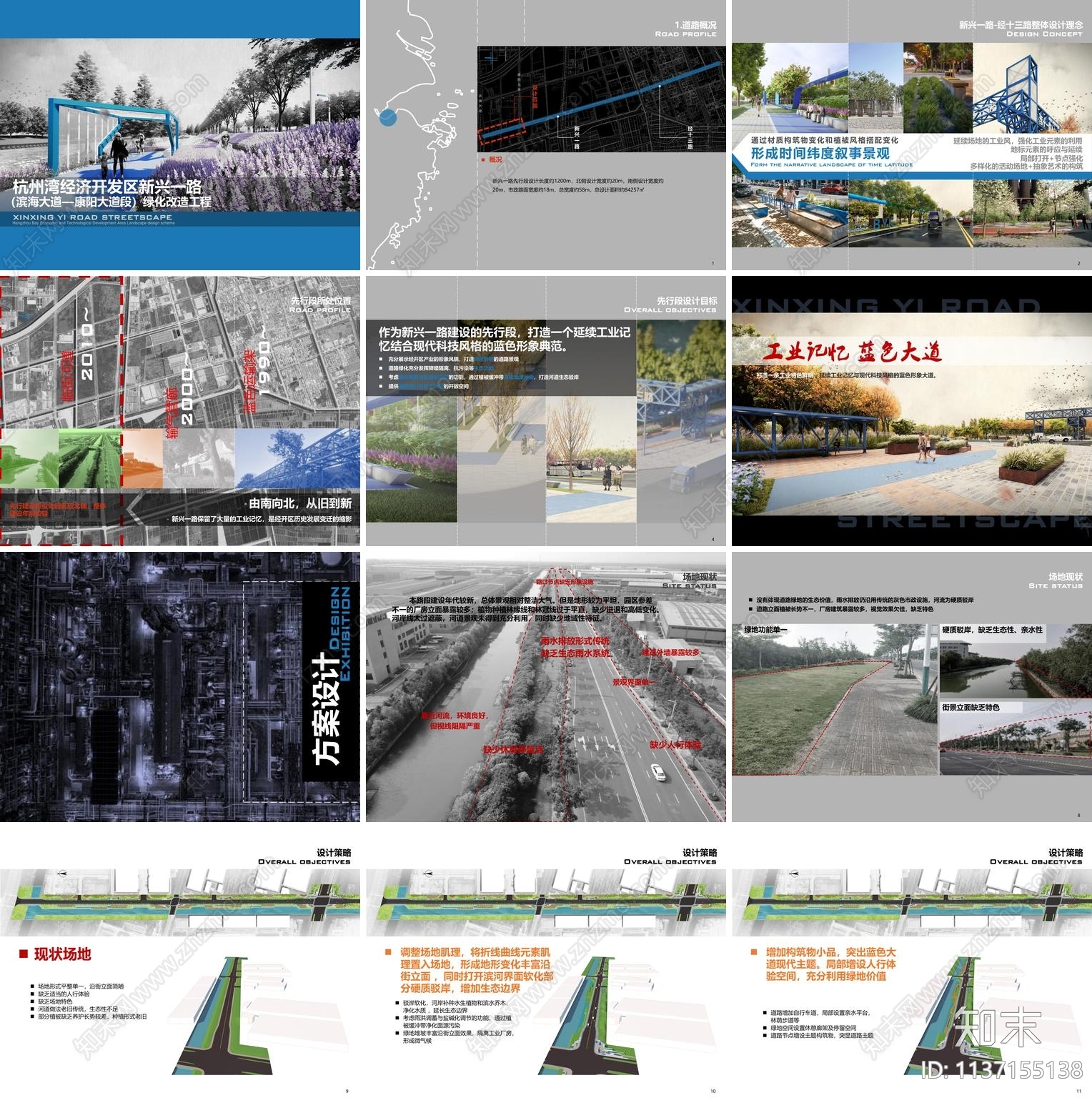 杭州湾经济开发区新兴一路景观方案文本下载【ID:1137155138】