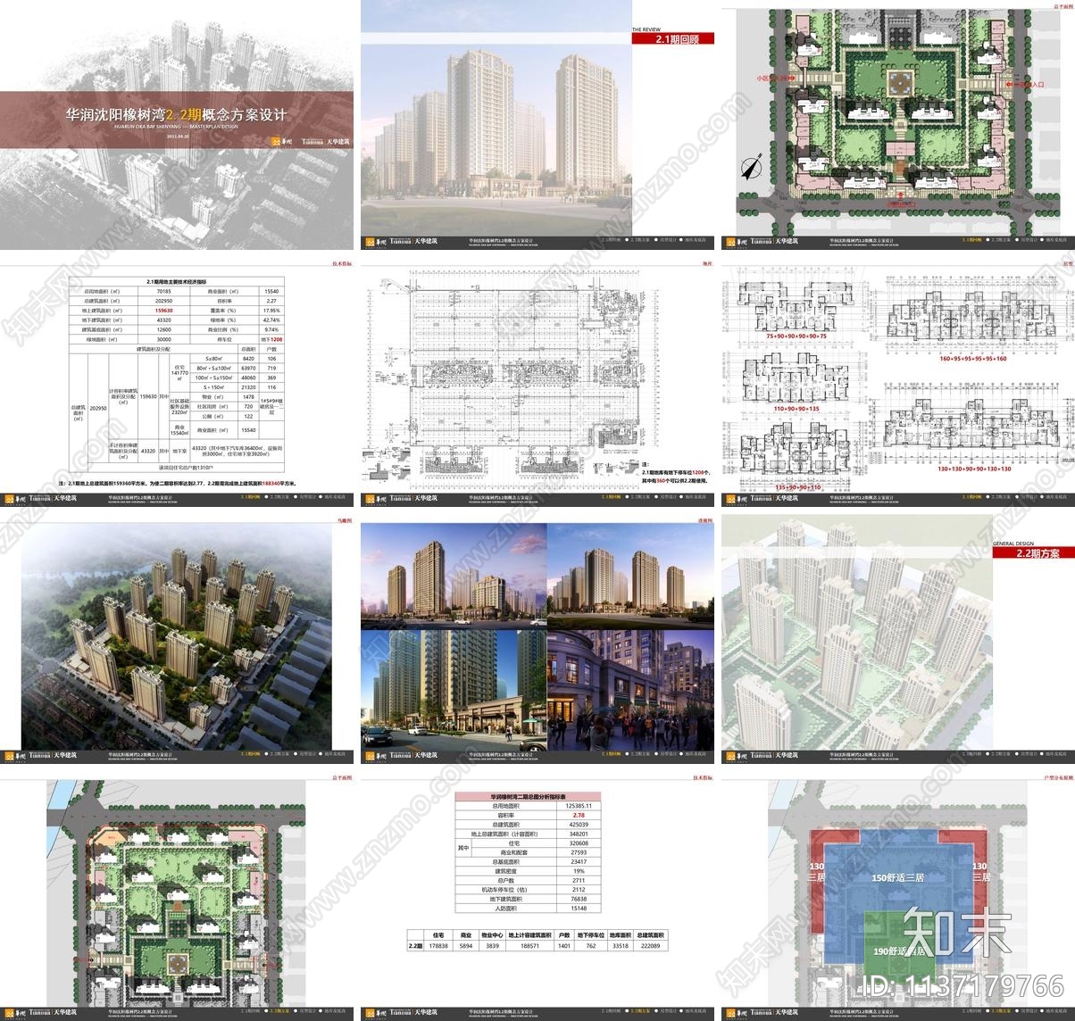 华润沈阳橡树湾2期居住建筑方案文本下载【ID:1137179766】_【知末方案文本库】
