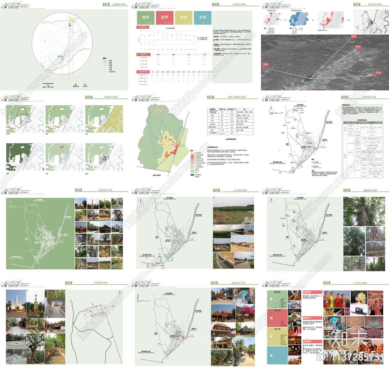西双版纳曼飞龙白塔旅游景区设计方案文本下载【ID:1137285731】