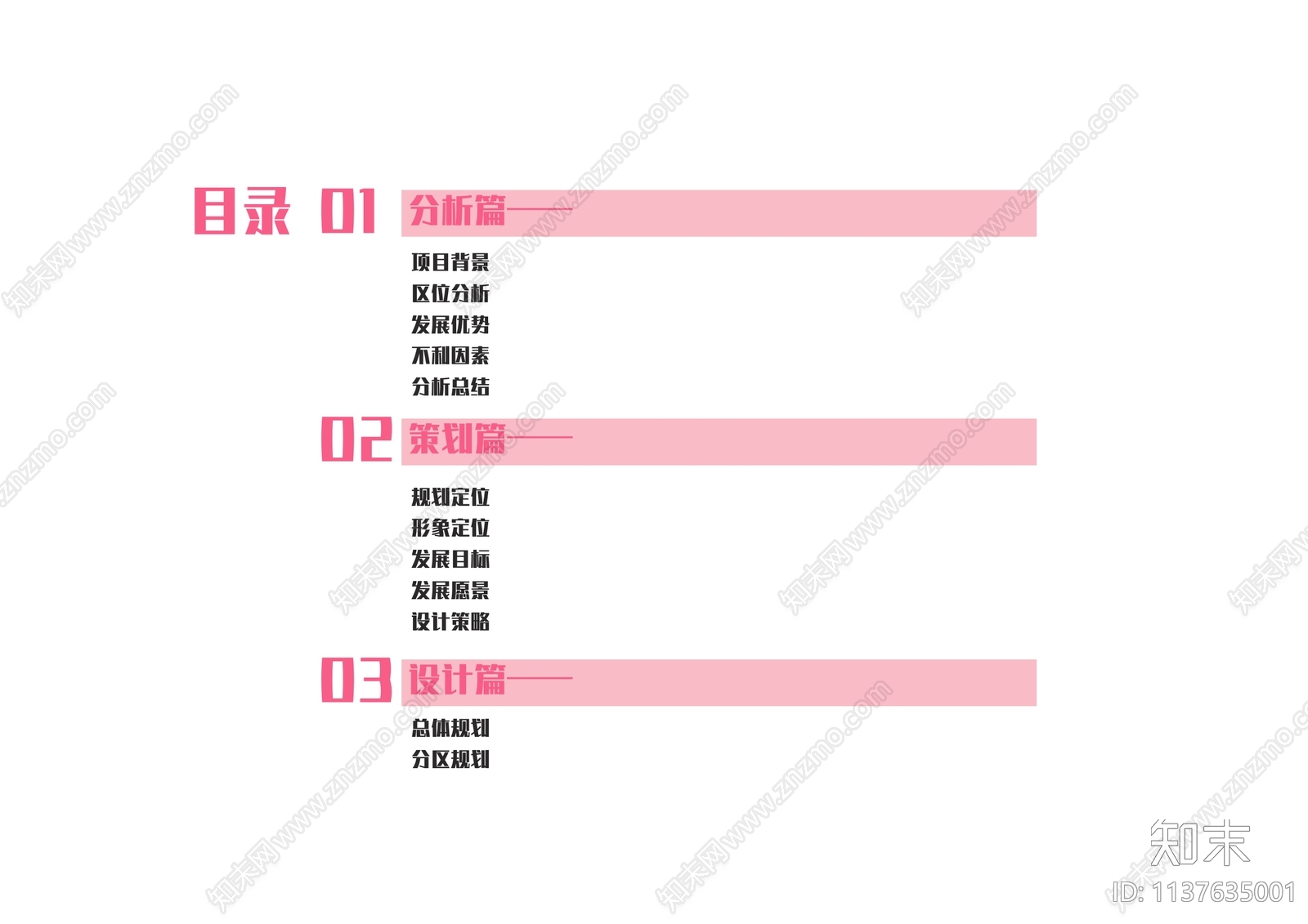 重庆渝北千盏村规划设计方案文本下载【ID:1137635001】