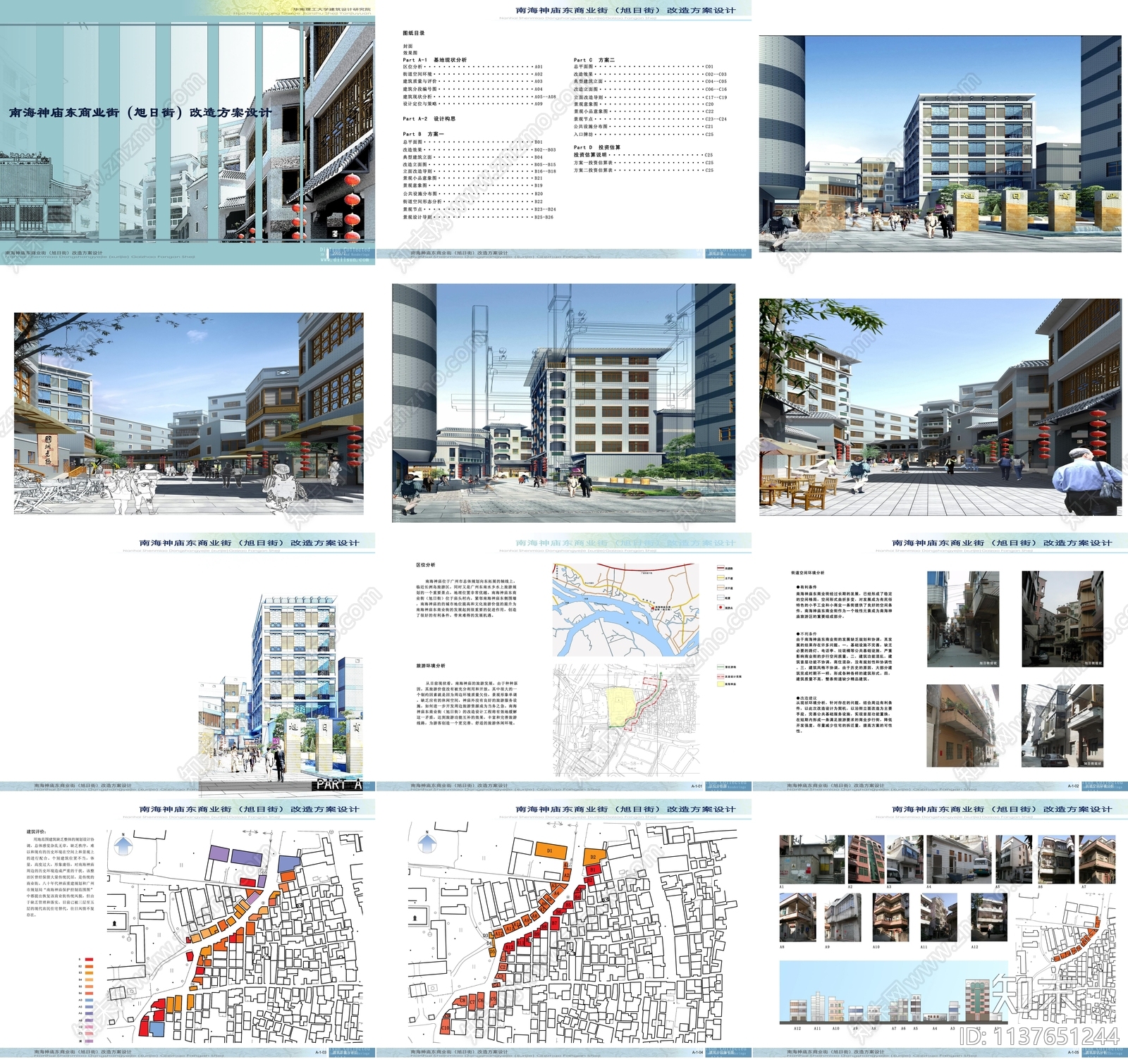 广州南海神庙商业街立面改造方案文本下载【ID:1137651244】