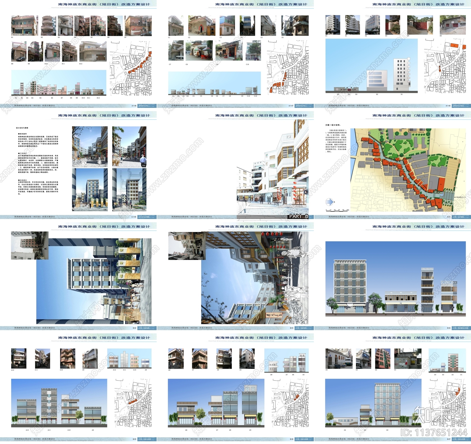 广州南海神庙商业街立面改造方案文本下载【ID:1137651244】