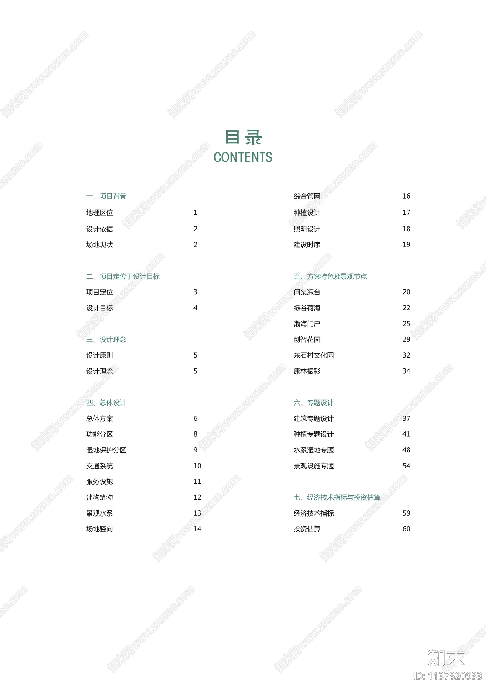 北京环渤海北部城市湿地公园景观方案文本下载【ID:1137820933】