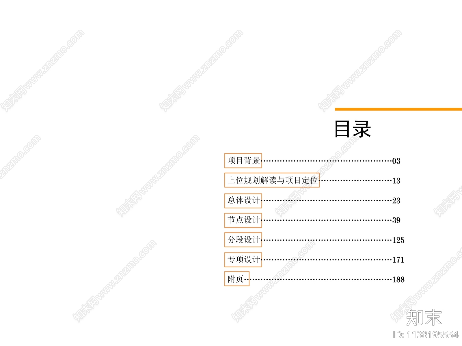 遂宁经济技术开发区渠河景观带方案文本下载【ID:1138195554】