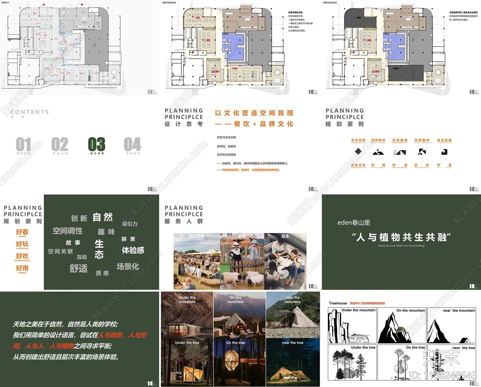 天津春山里业主食堂改造方案文本下载【ID:1138240543】