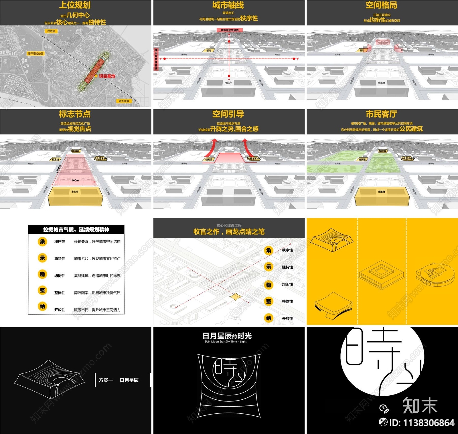 包头市国家综合档案馆建筑方案文本下载【ID:1138306864】