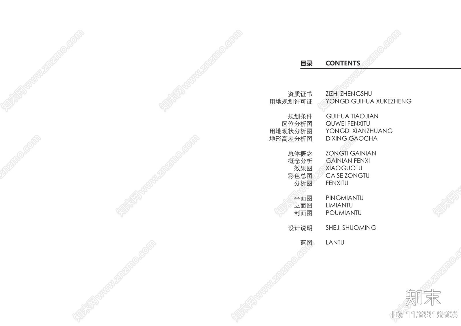 重庆市城建档案馆建筑方案文本下载【ID:1138318506】