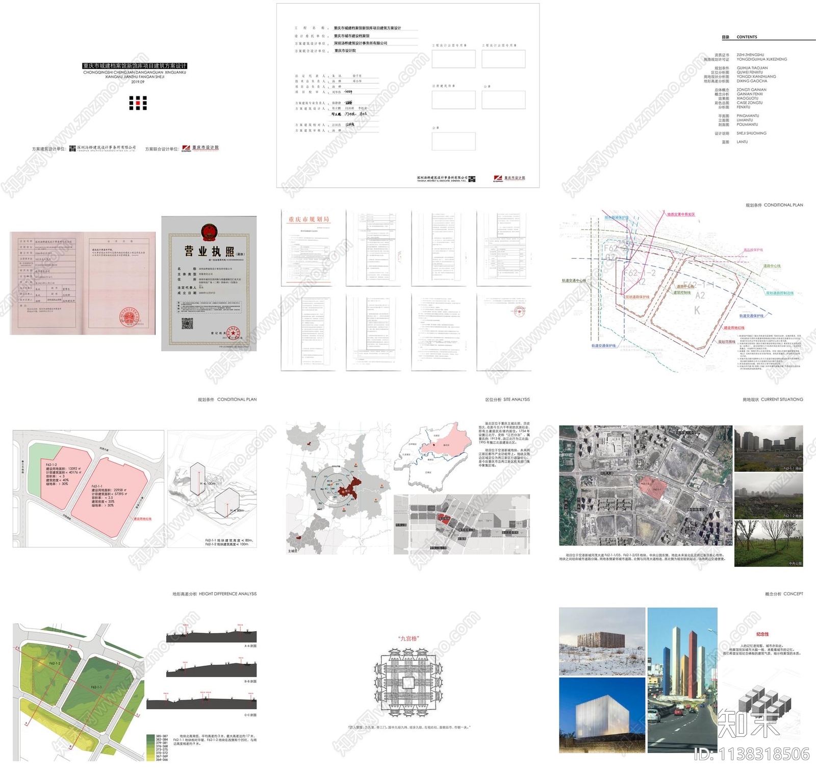 重庆市城建档案馆建筑方案文本下载【ID:1138318506】