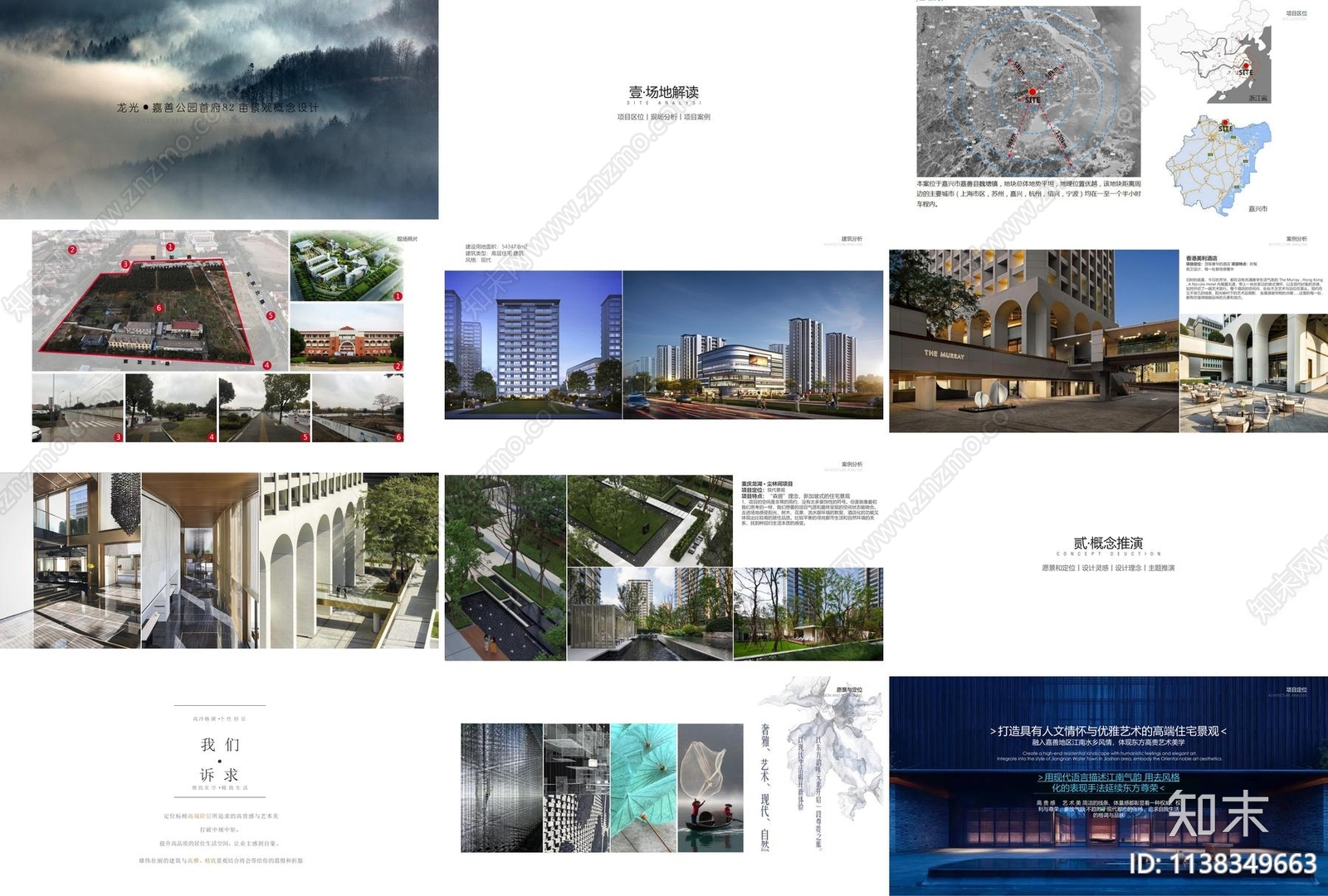 嘉兴龙光嘉善公园首府82亩项目方案文本下载【ID:1138349663】_【知末方案文本库】