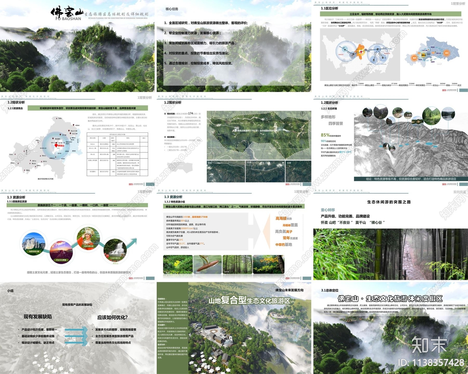 重庆佛宝山生态旅游区详细规划设计方案文本下载【ID:1138357428】