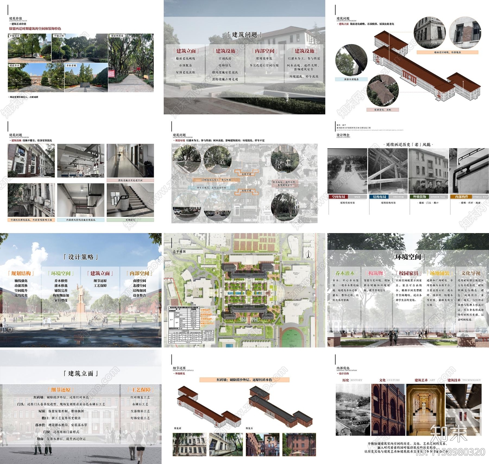 重庆医科大学袁家岗校区建筑方案文本下载【ID:1138980320】