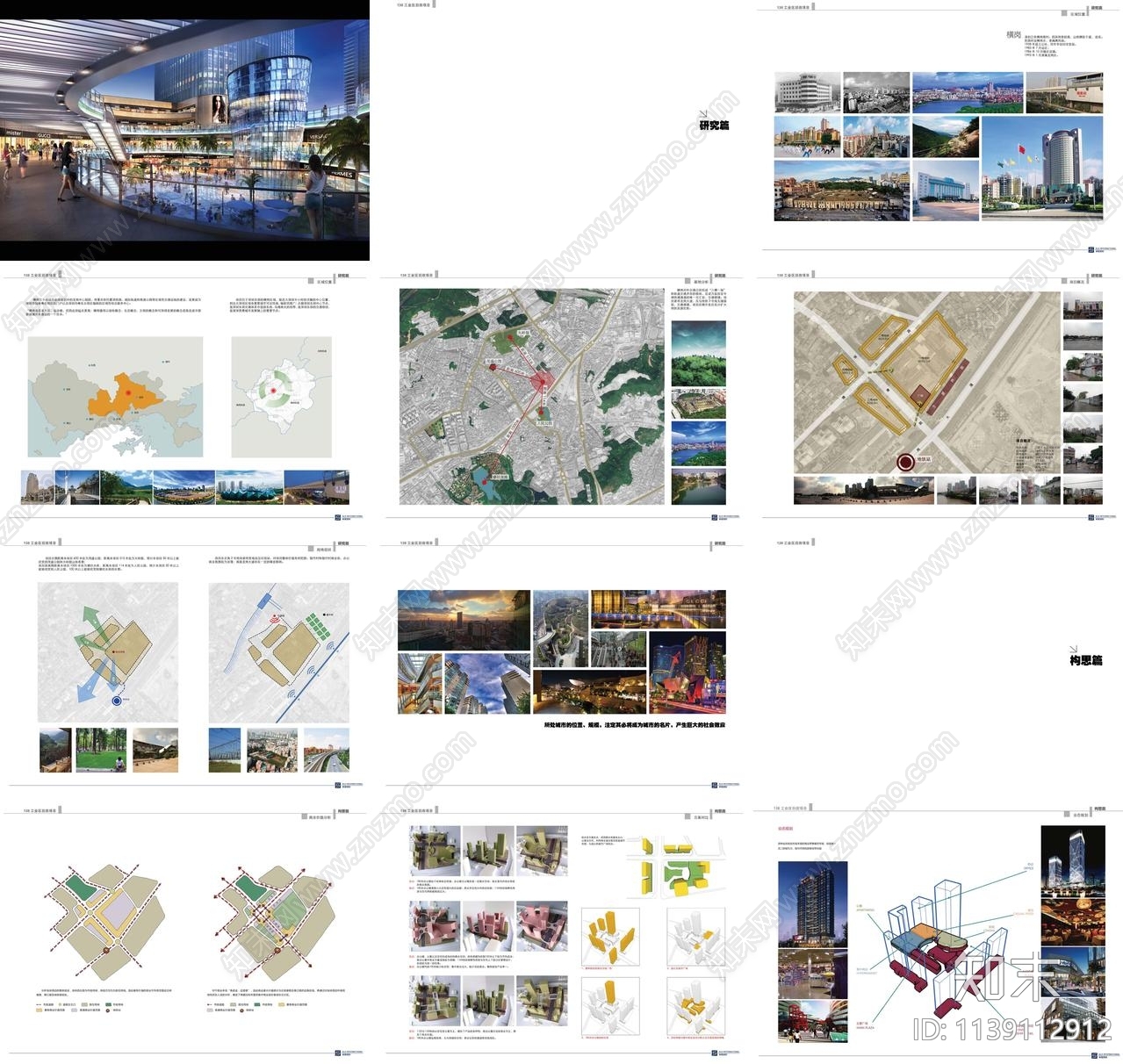 深圳横岗138工业区商业建筑方案文本下载【ID:1139112912】