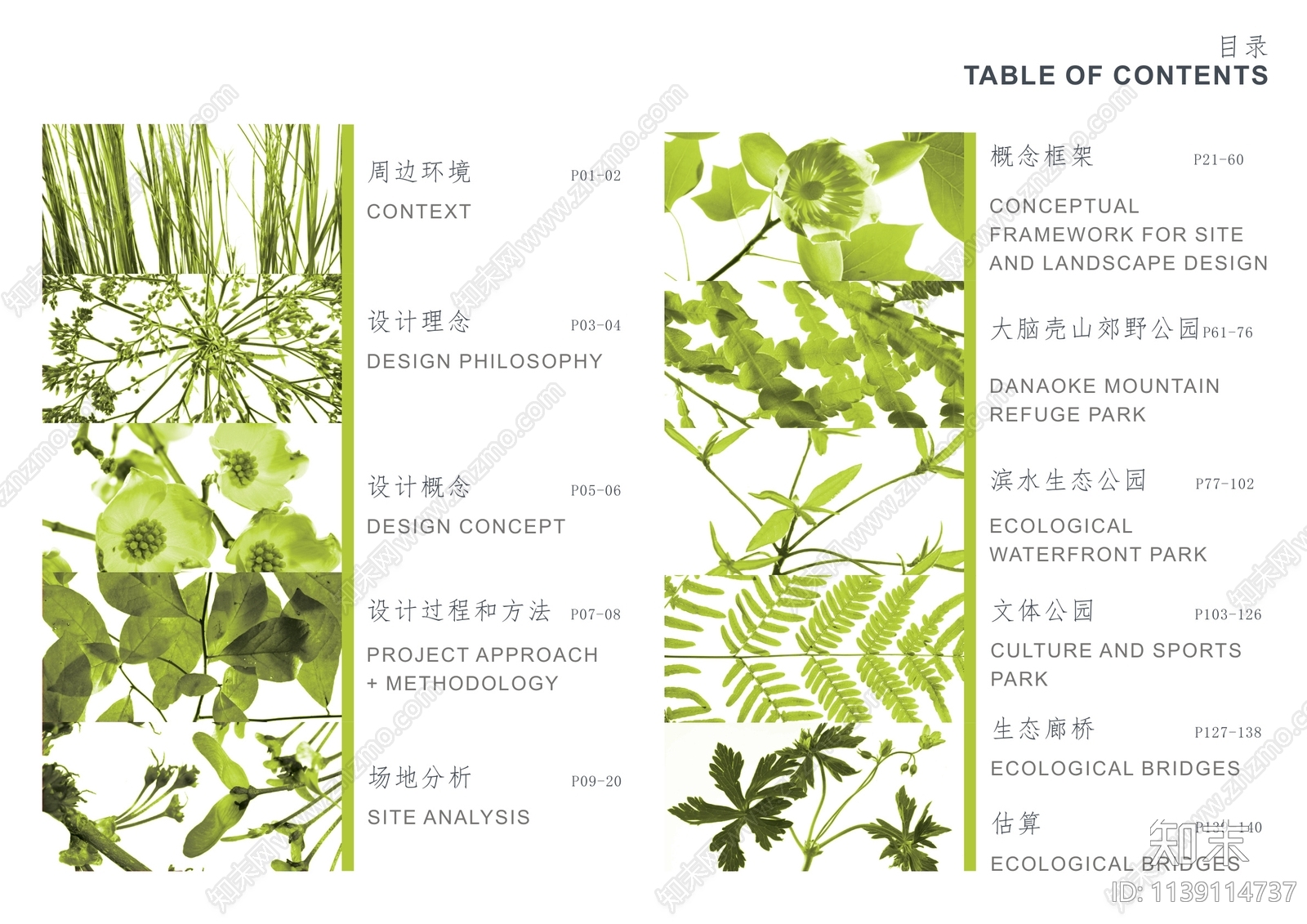 深圳大脑壳山生态公园景观方案文本下载【ID:1139114737】