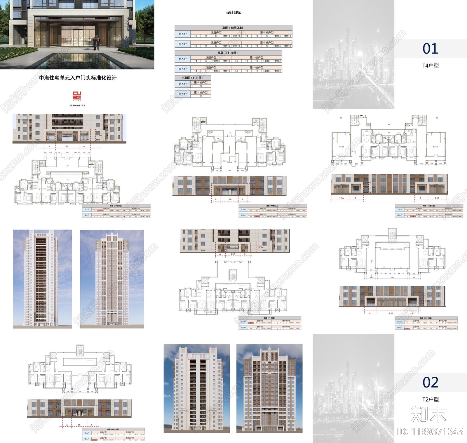 中海住宅单元入户标准化设计方案文本下载【ID:1139371345】