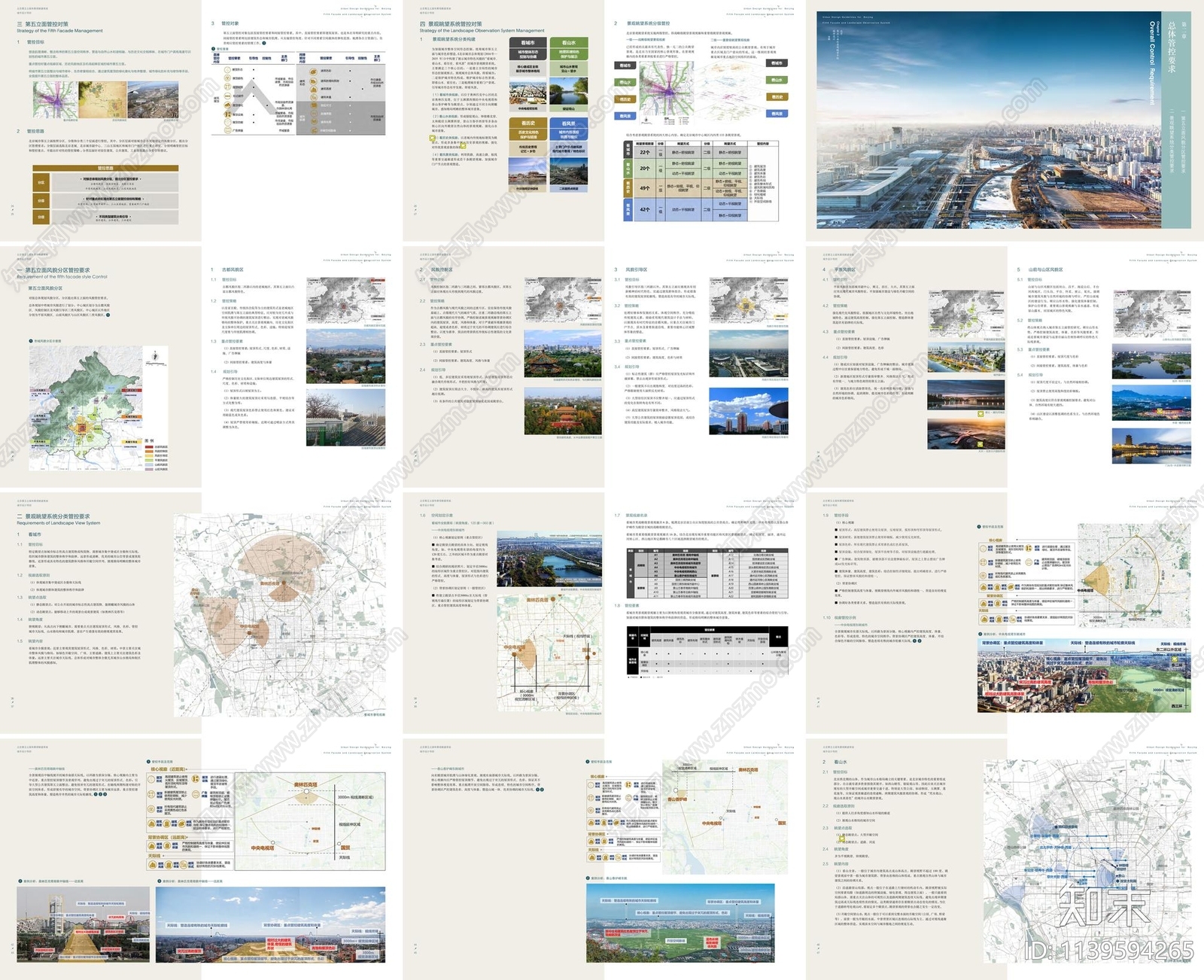 北京第五立面和景观眺望系统城市设计导则下载【ID:1139594265】