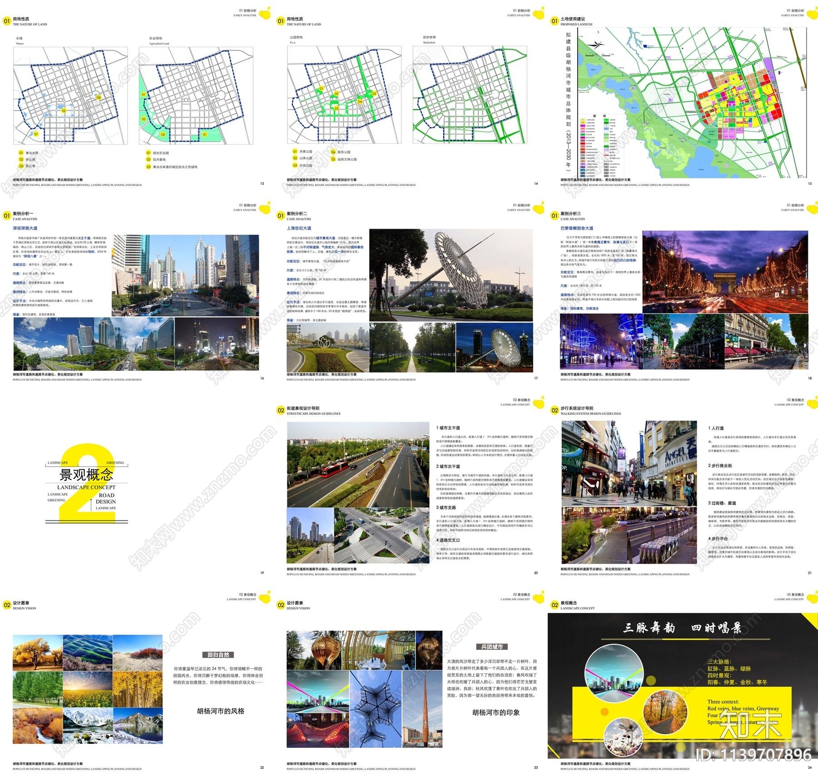 和田胡杨河市道路和道路绿化方案文本下载【ID:1139707896】