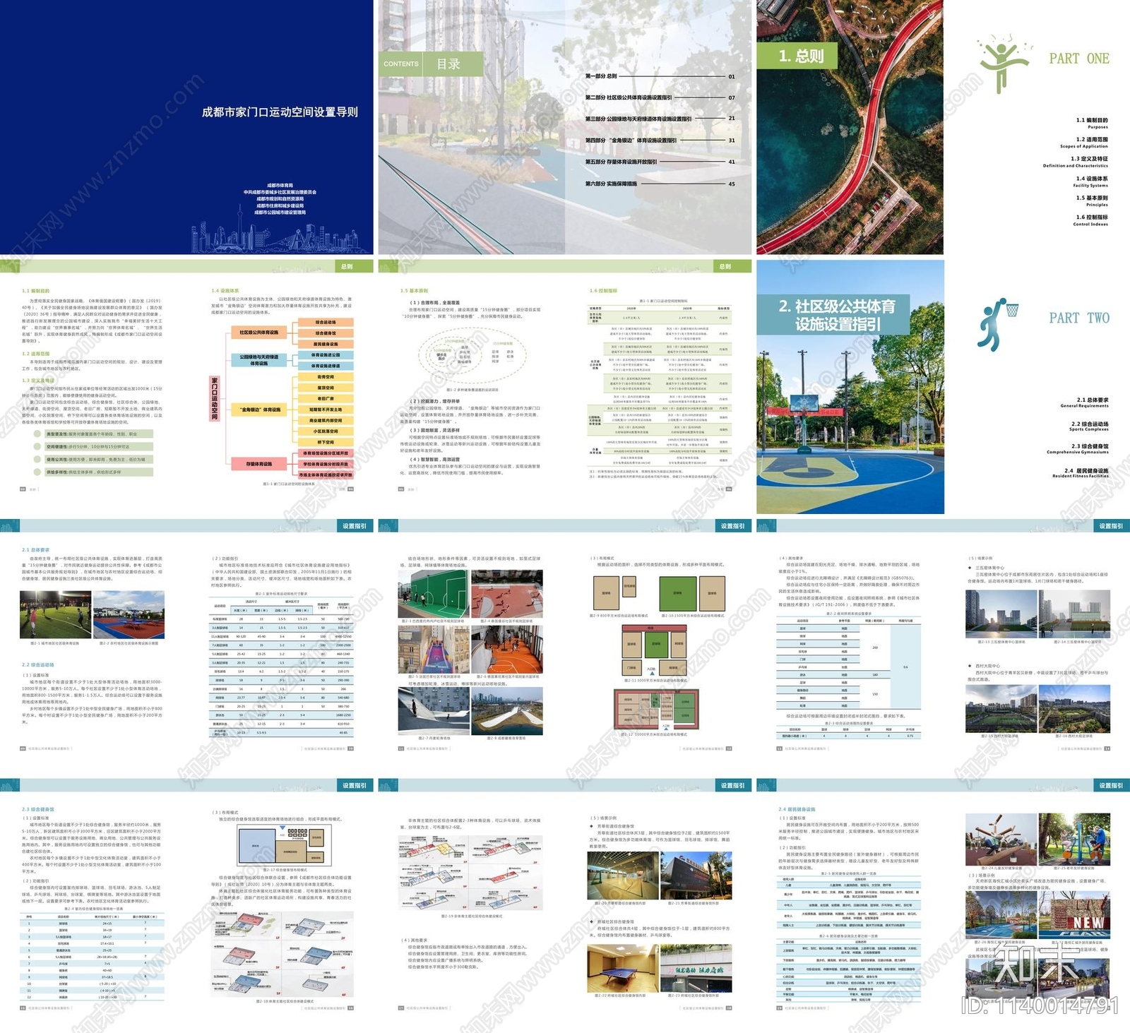 成都市家门口运动空间设置导则方案文本下载【ID:1140014791】