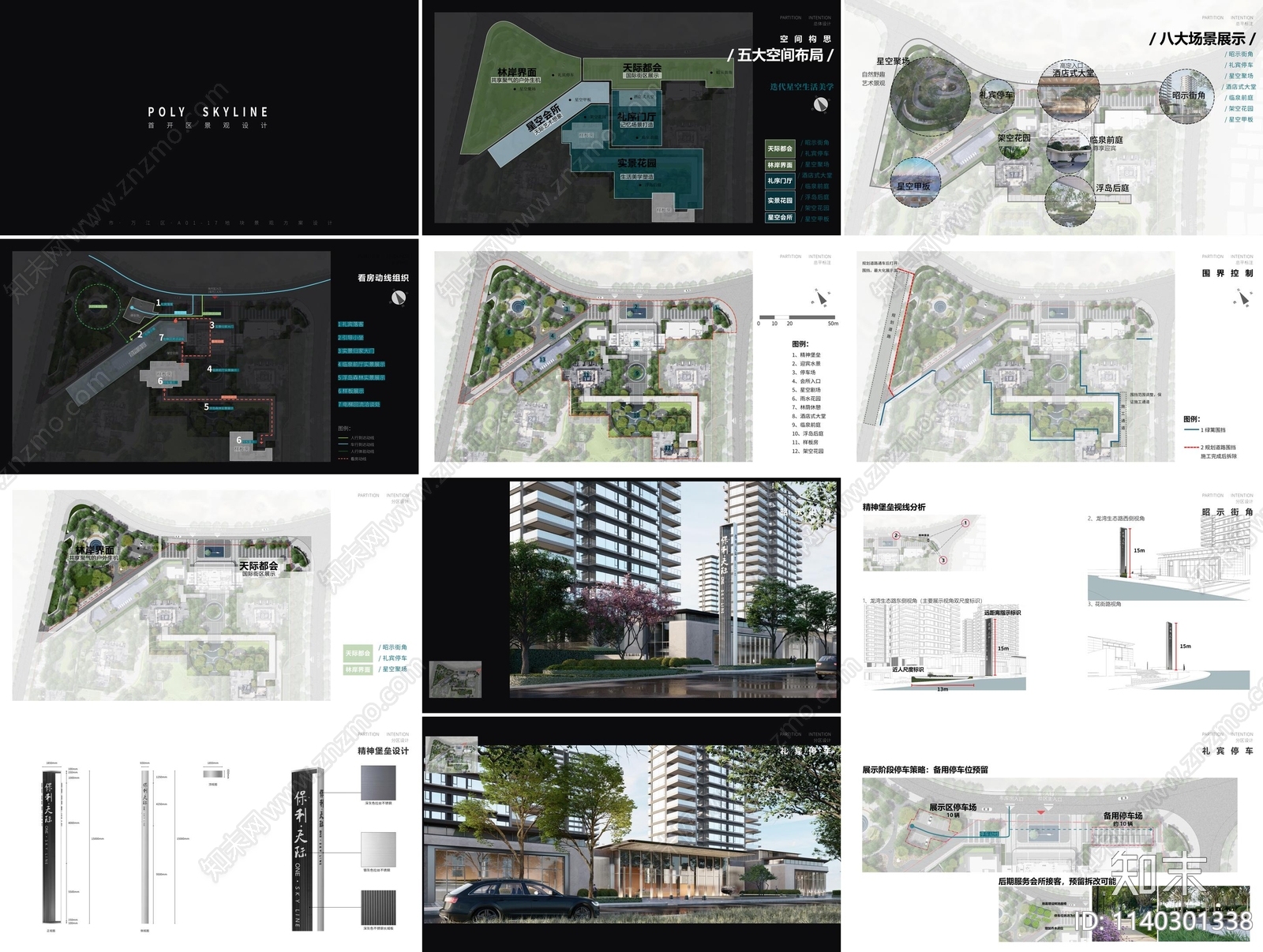 东莞万江区A01地块首开区景观方案设计下载【ID:1140301338】