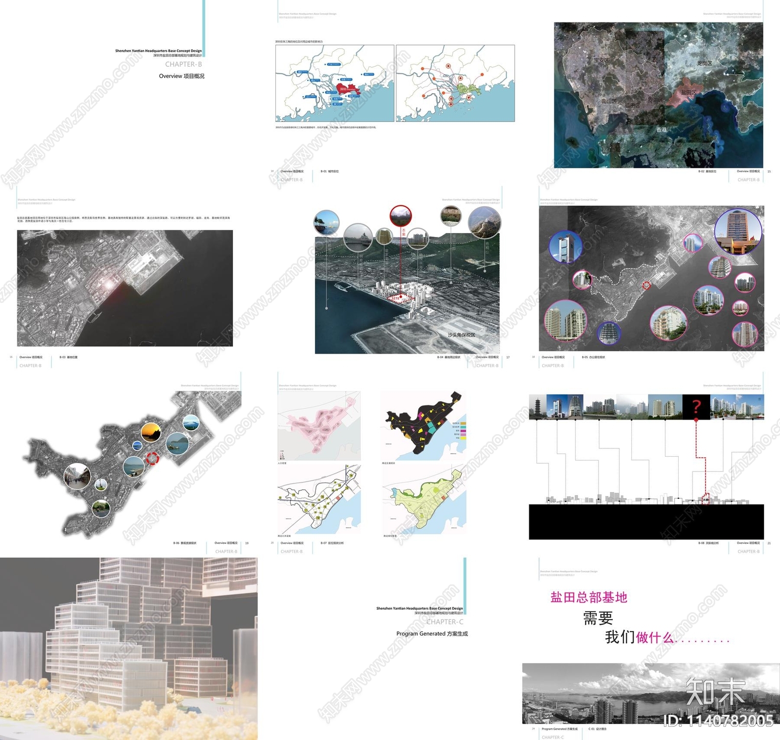 深圳市盐田总部基地建筑方案文本下载【ID:1140782005】