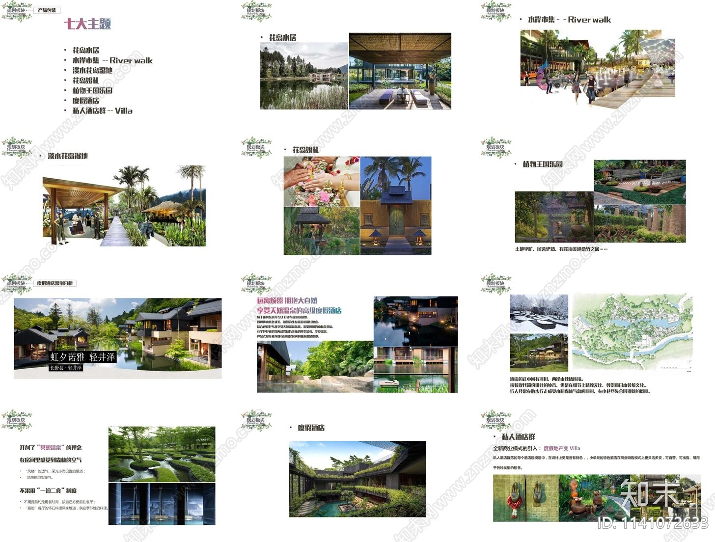 泰国华欣悉昙湾皇家旅游度假区景观方案文本下载【ID:1141072633】_【知末方案文本库】