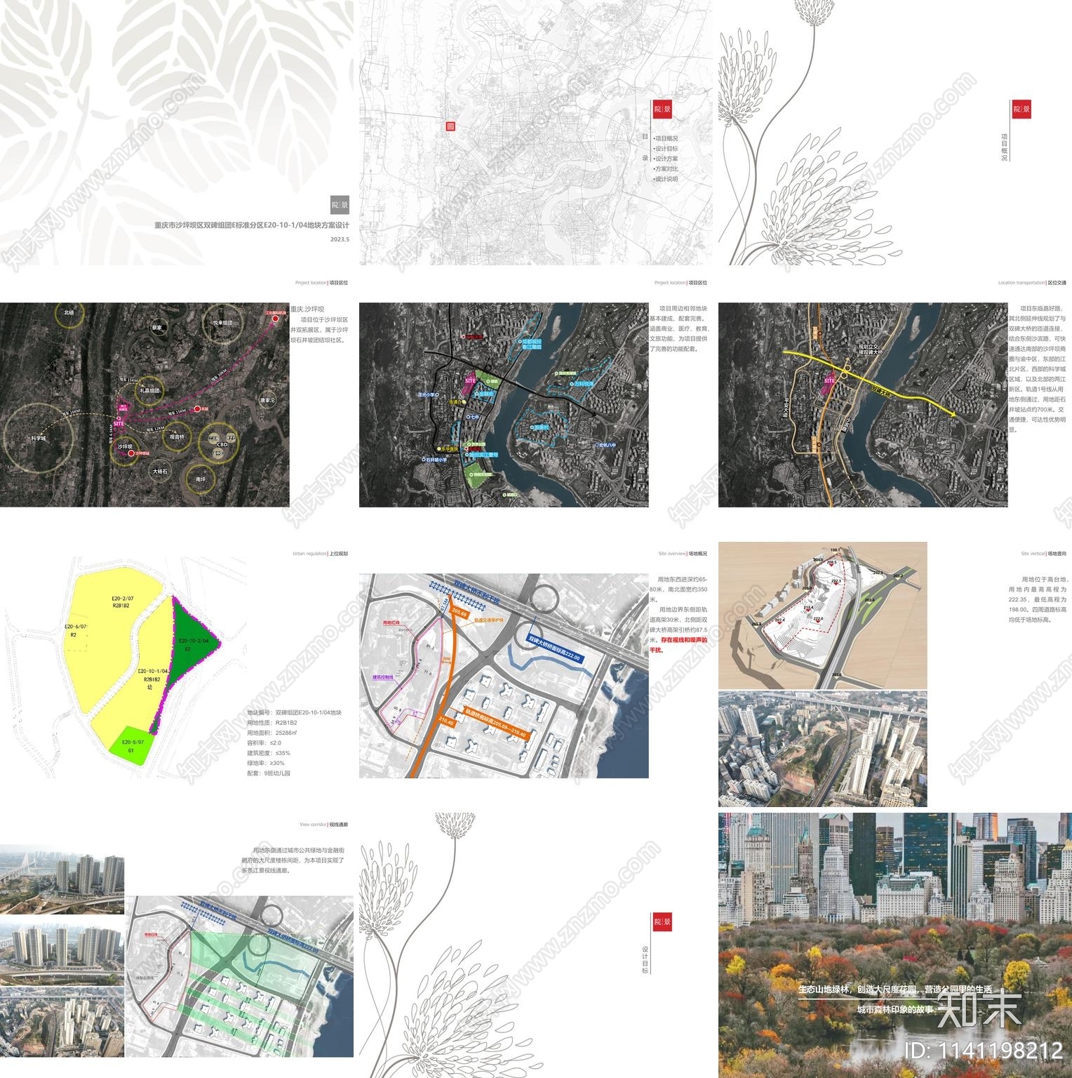 重庆市沙坪坝区双碑组团建筑方案文本下载【ID:1141198212】_【知末方案文本库】