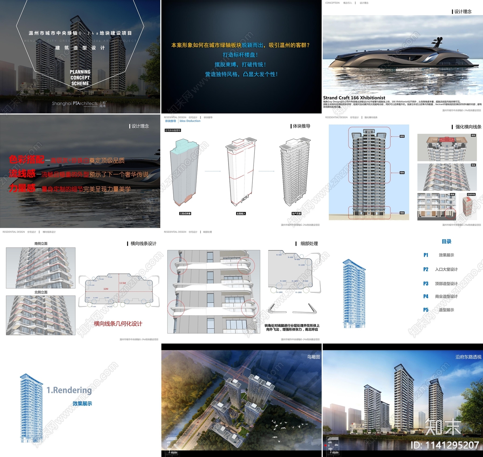 温州中央绿轴G24a住宅区建筑方案文本下载【ID:1141295207】