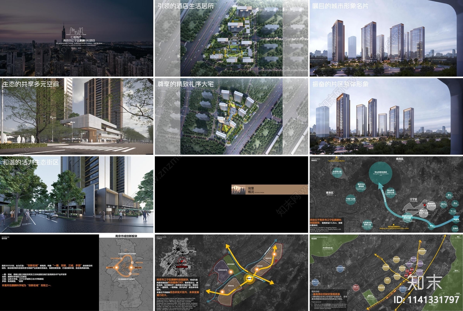 仁恒南京江宁麒麟G92地块建筑方案文本下载【ID:1141331797】_【知末方案文本库】