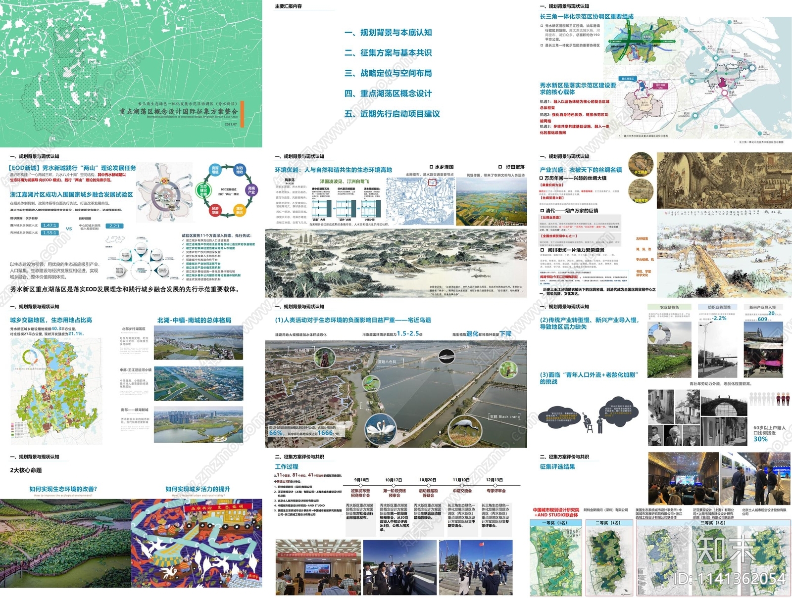 嘉兴重点湖荡区概念设计国际竞赛方案文本下载【ID:1141362054】