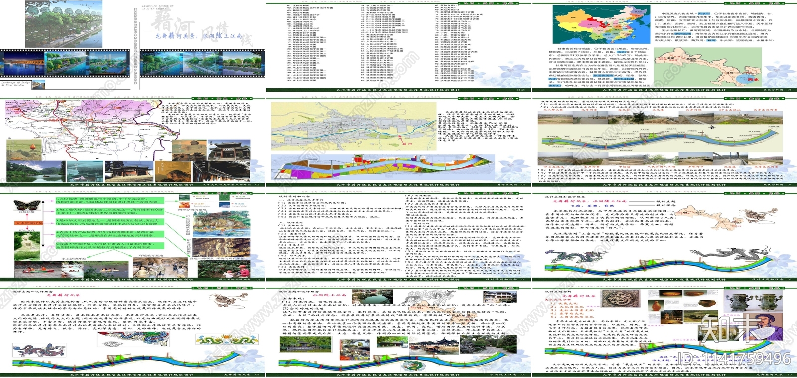 天水市藉河城区段景观规划设计方案文本下载【ID:1141759496】