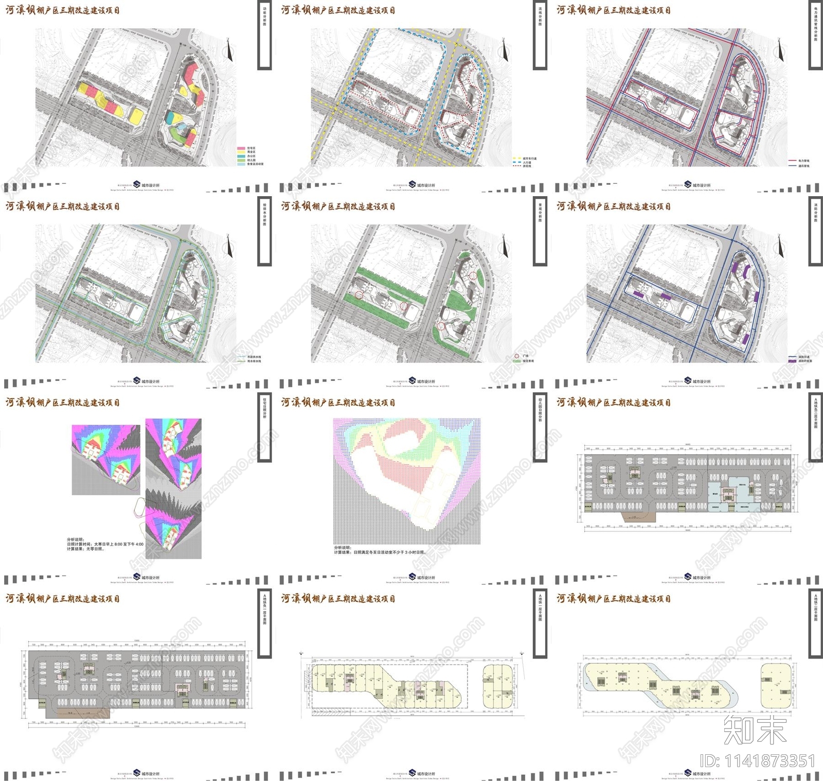 遵义河溪坝棚户区改造三期建筑方案文本下载【ID:1141873351】