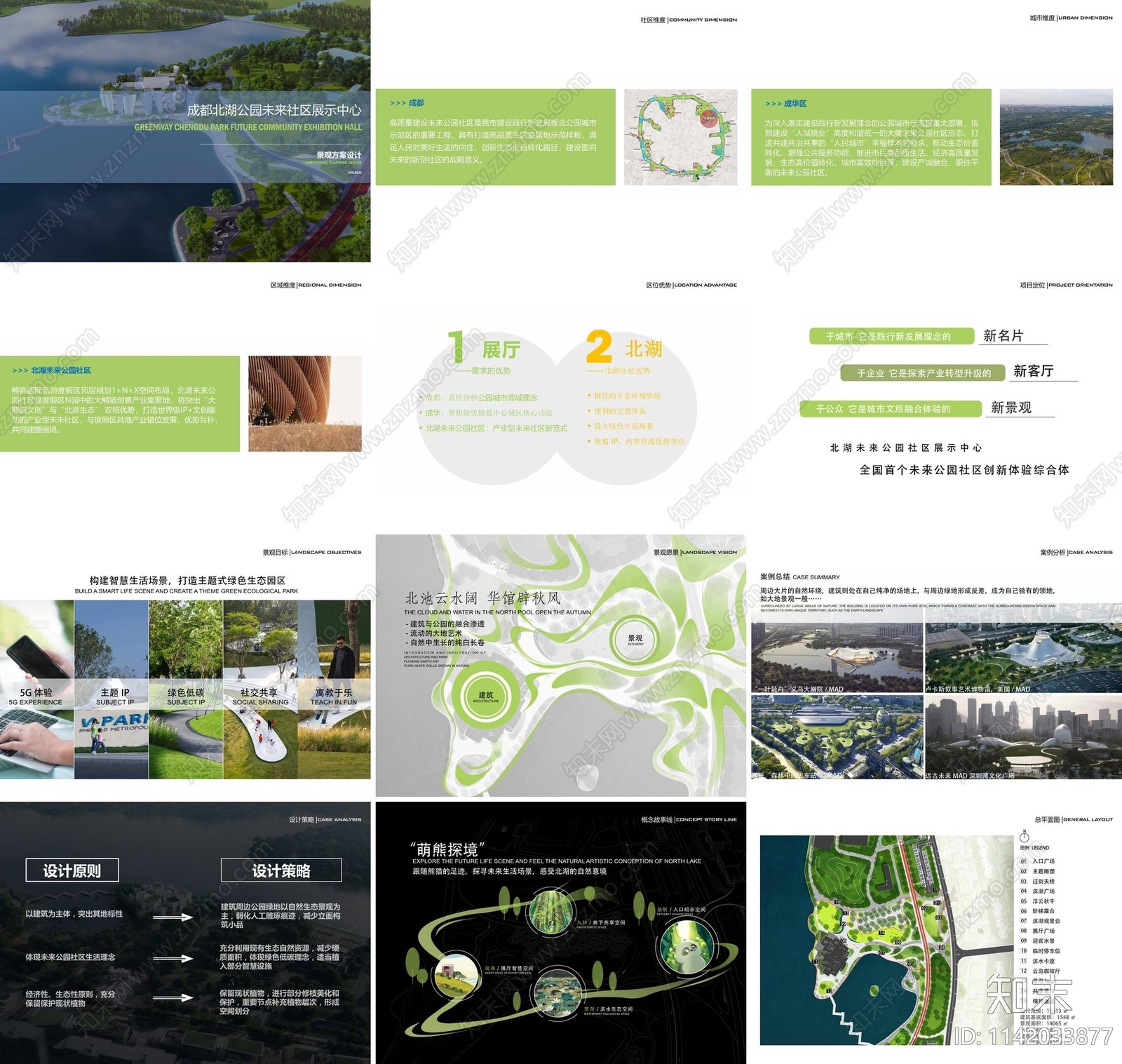 成都北湖公园未来社区展示中心景观方案设计下载【ID:1142033877】