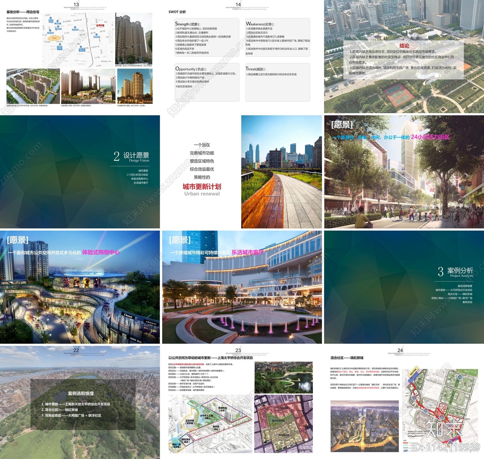 绿地苏州相城服装城地块规划建筑方案文本下载【ID:1142119939】_【知末方案文本库】