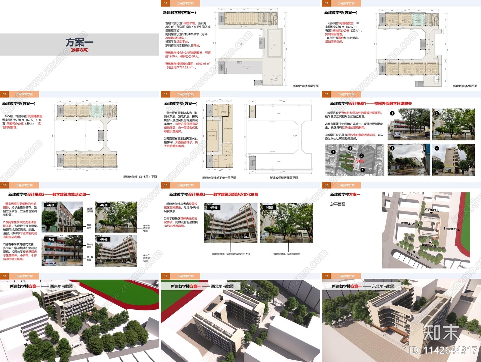 广州狮岭镇狮峰中学校区建筑方案文本下载【ID:1142644317】