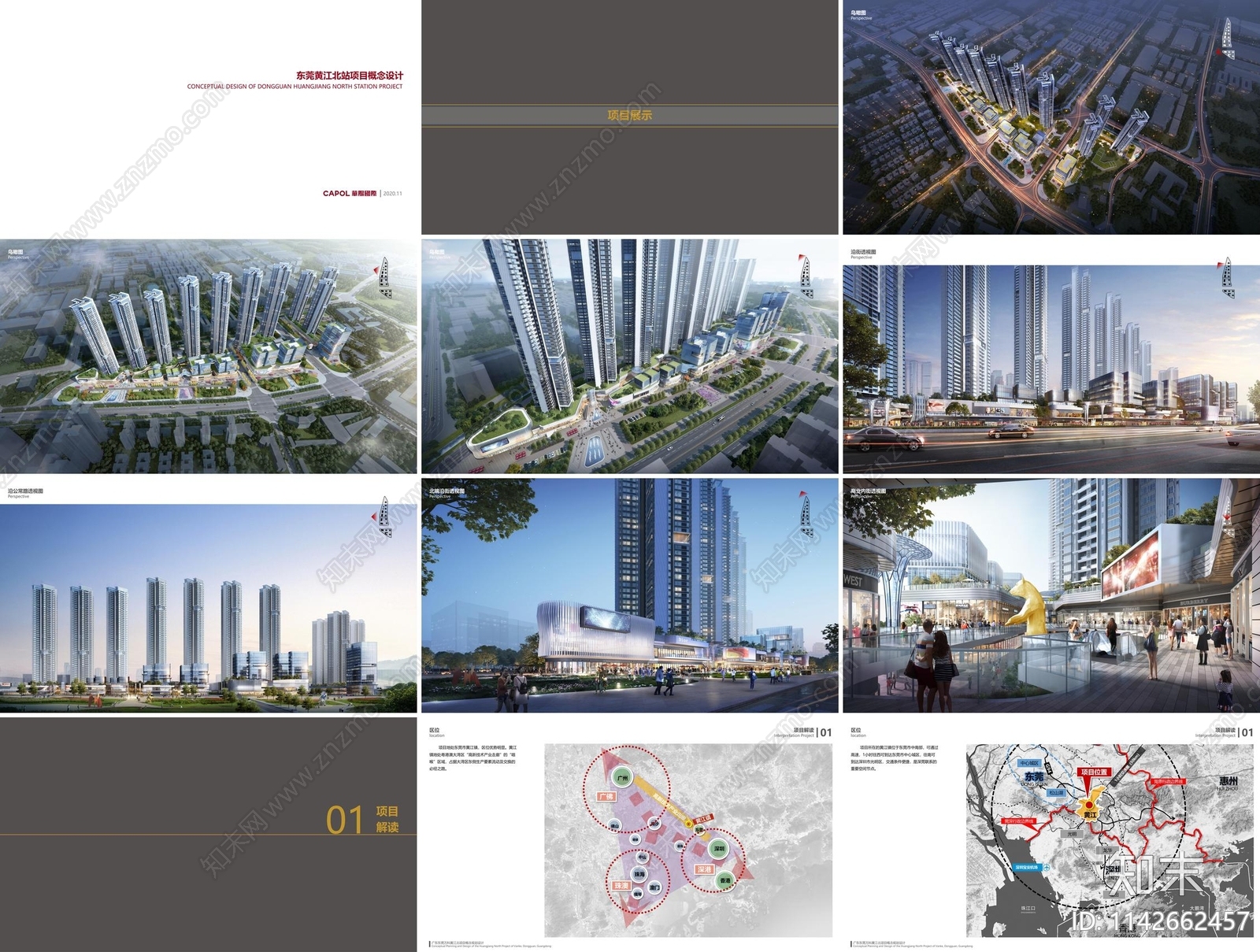 东莞黄江北站项目建筑设计方案文本下载【ID:1142662457】