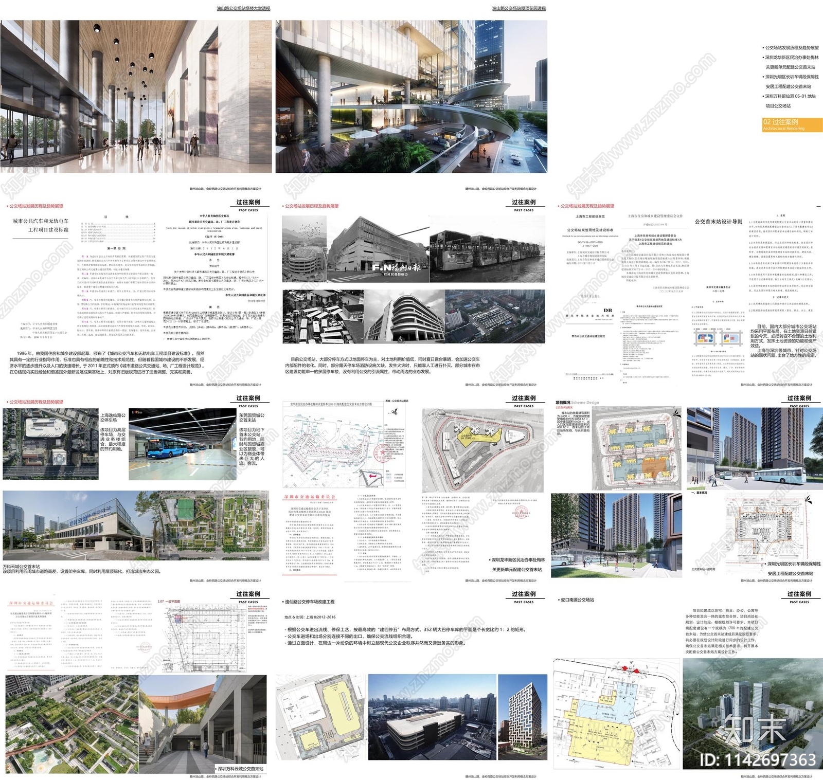 赣州公交场站综合开发利用建筑方案文本下载【ID:1142697363】