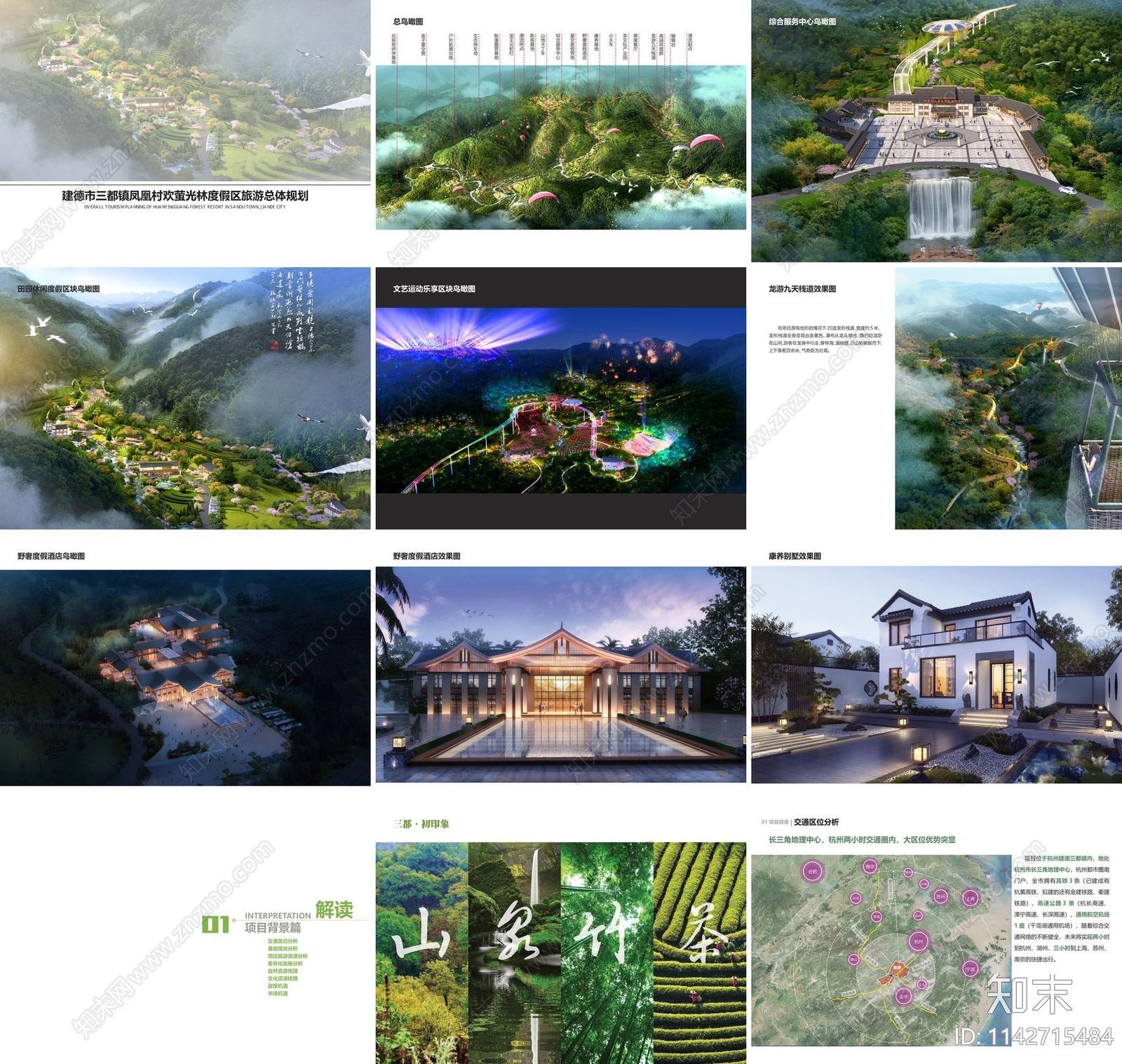 建德三都镇凤凰村欢萤光林度假区景观方案下载【ID:1142715484】_【知末方案文本库】