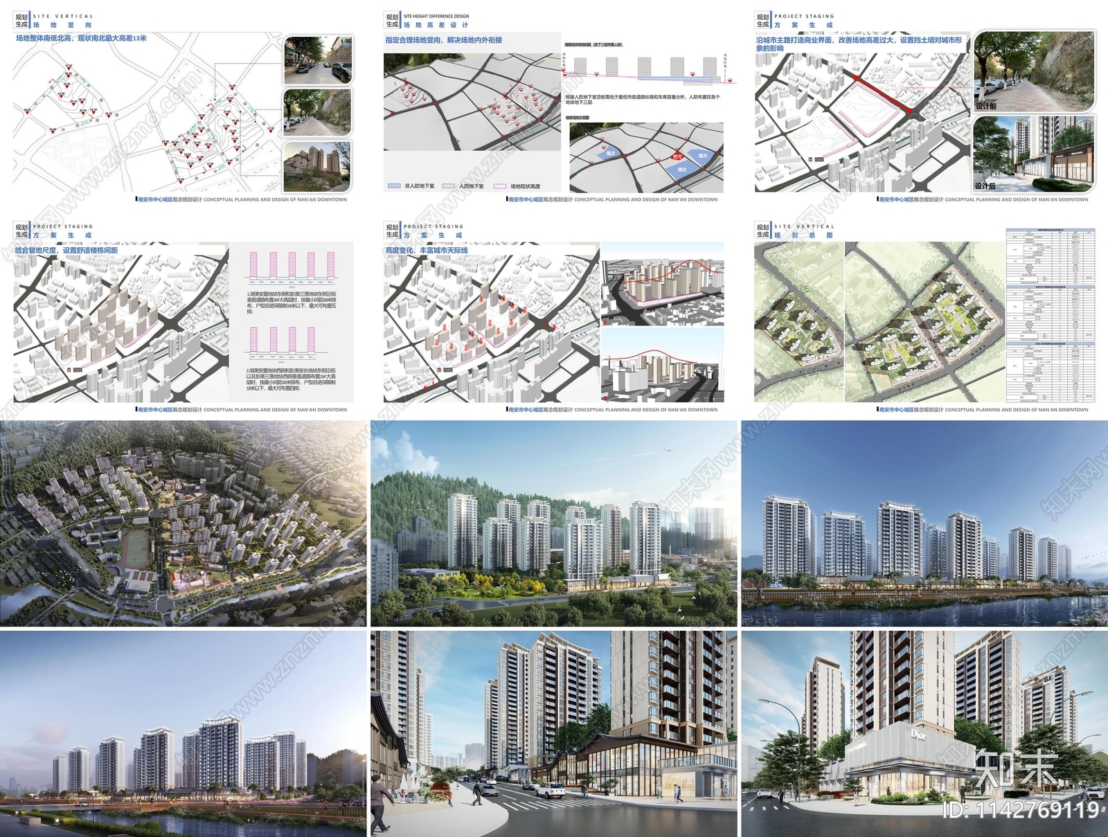 泉州南安北山回迁房项目规划建筑案文本下载【ID:1142769119】