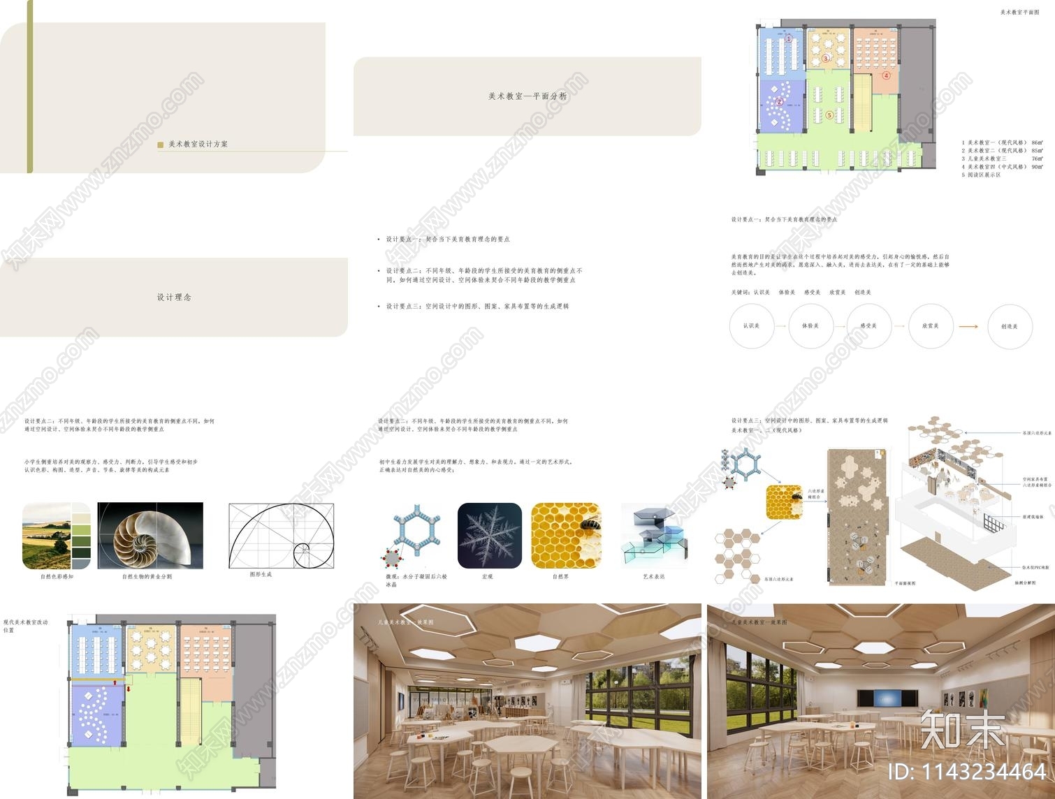 美术教育室内设计方案文本下载【ID:1143234464】