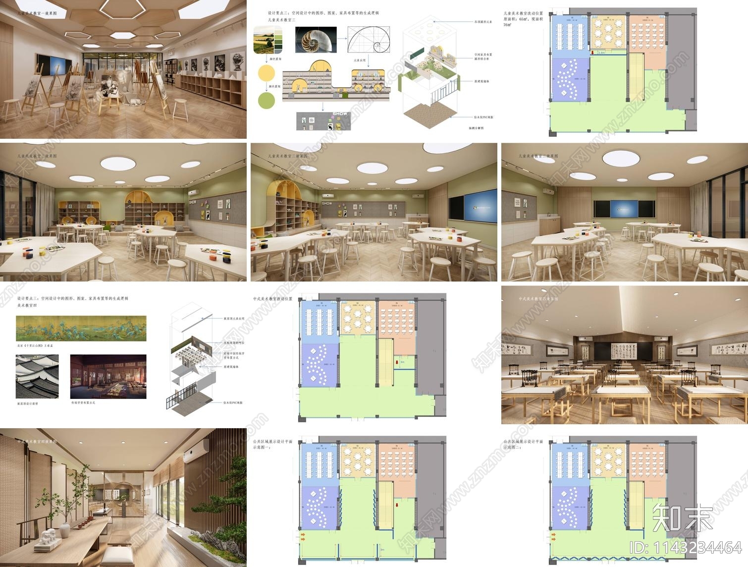 美术教育室内设计方案文本下载【ID:1143234464】