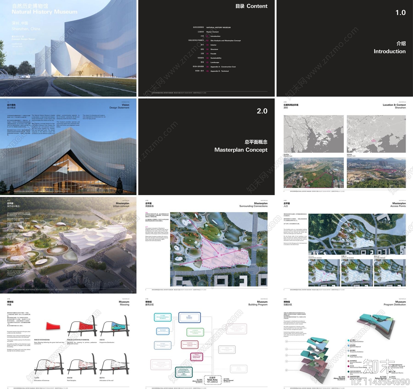 深圳自然历史博物馆建筑方案文本下载【ID:1143564990】