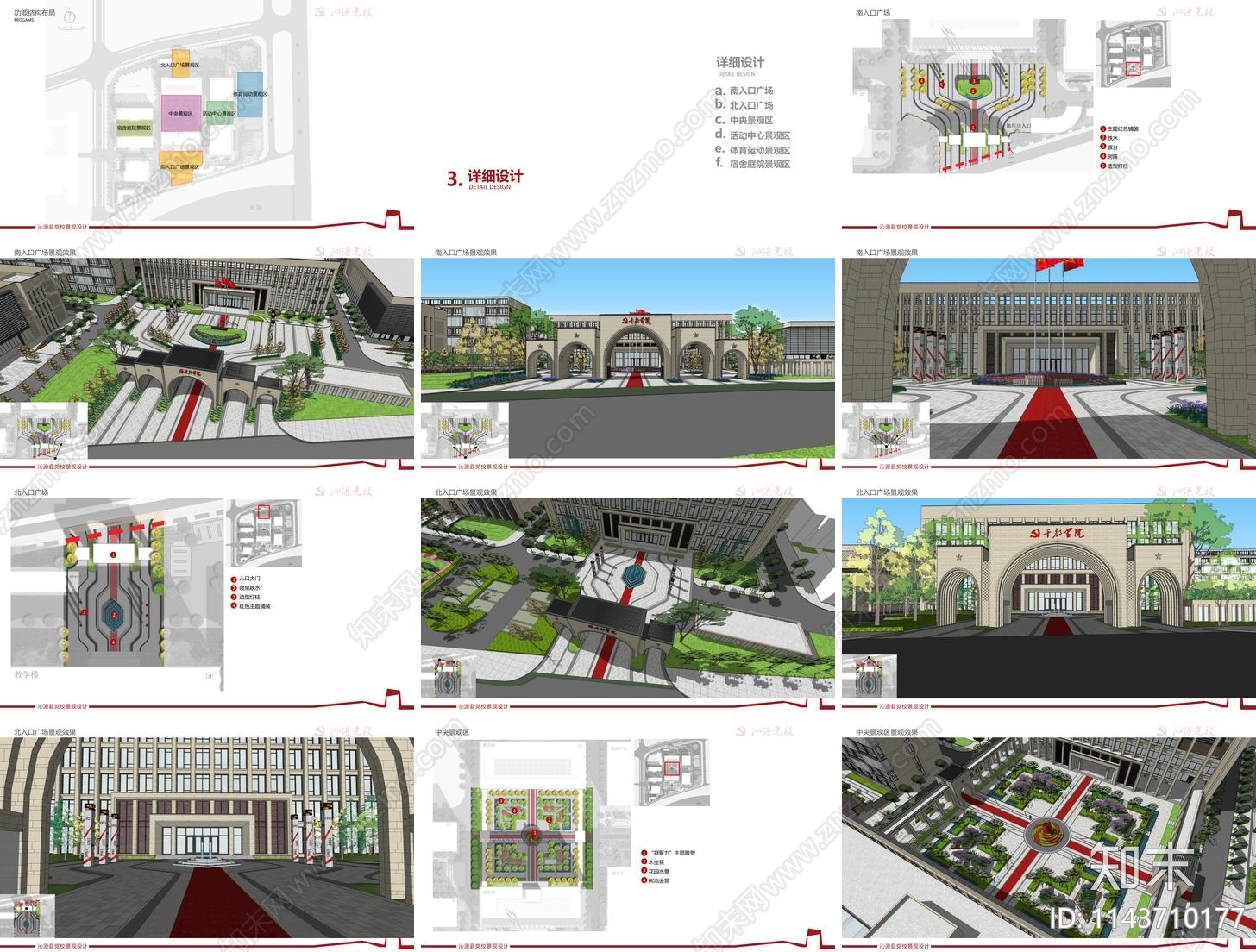 长治沁源县党校景观设计方案文本下载【ID:1143710177】