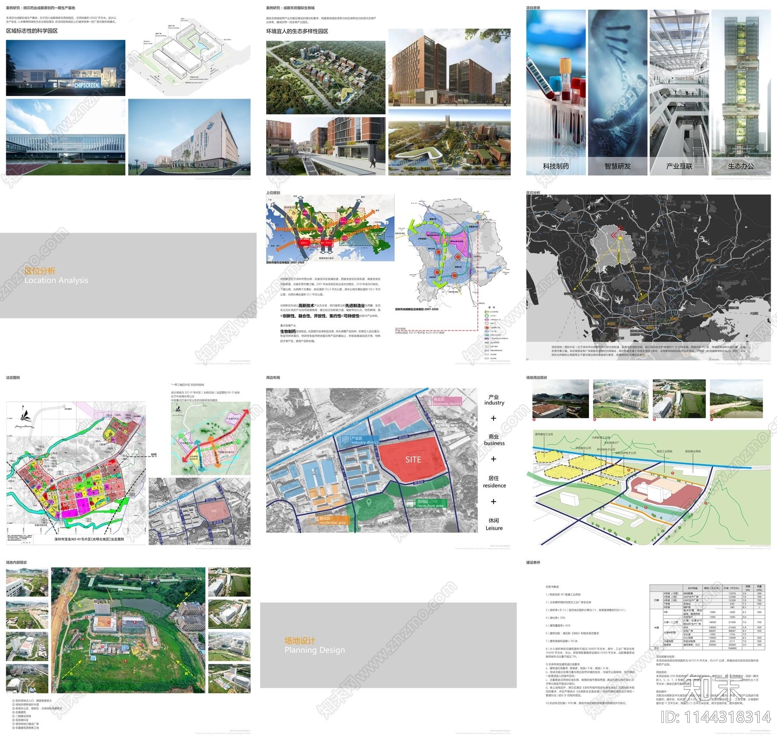 深圳市卫光生命产业园建筑方案文本下载【ID:1144318314】_【知末方案文本库】