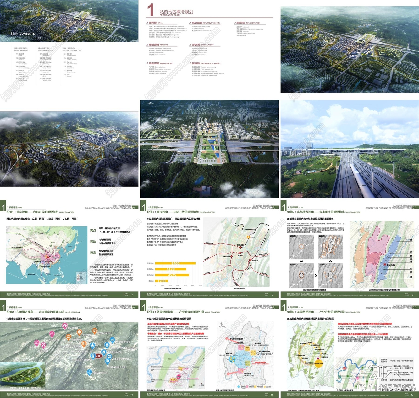 重庆东站站前广场城市设计方案文本下载【ID:1144755476】