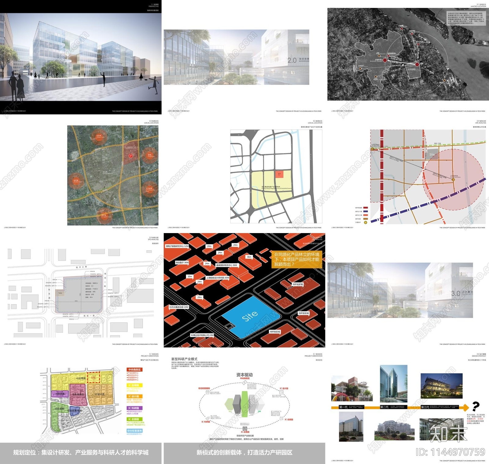 上海张江高科技园区A建筑方案文本下载【ID:1144970759】