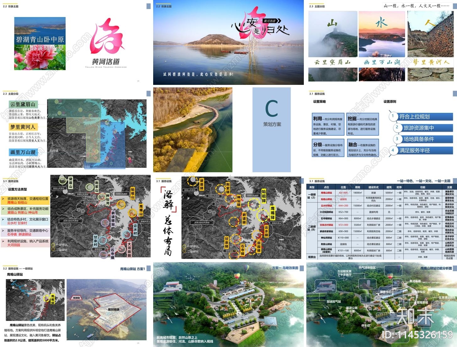 洛阳沿黄交通旅游融合发展策划方案文本下载【ID:1145326159】_【知末方案文本库】