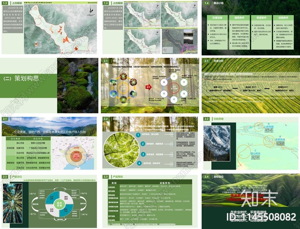 贵港平天山国家森林公园景观方案文本下载【ID:1145508082】