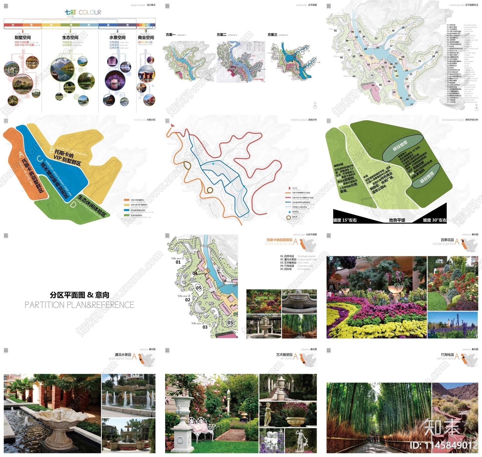 贵州月亮湖度假区示范区景观方案文本下载【ID:1145849012】_【知末方案文本库】